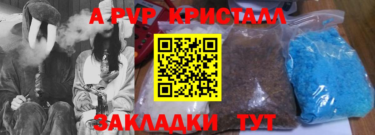 APVP мука Кропоткин