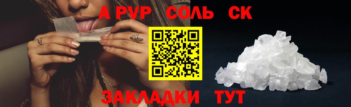 магазин    Alfa_PVP СК КРИС  Кропоткин  Вход с VPN  Alpha PVP Crystall 