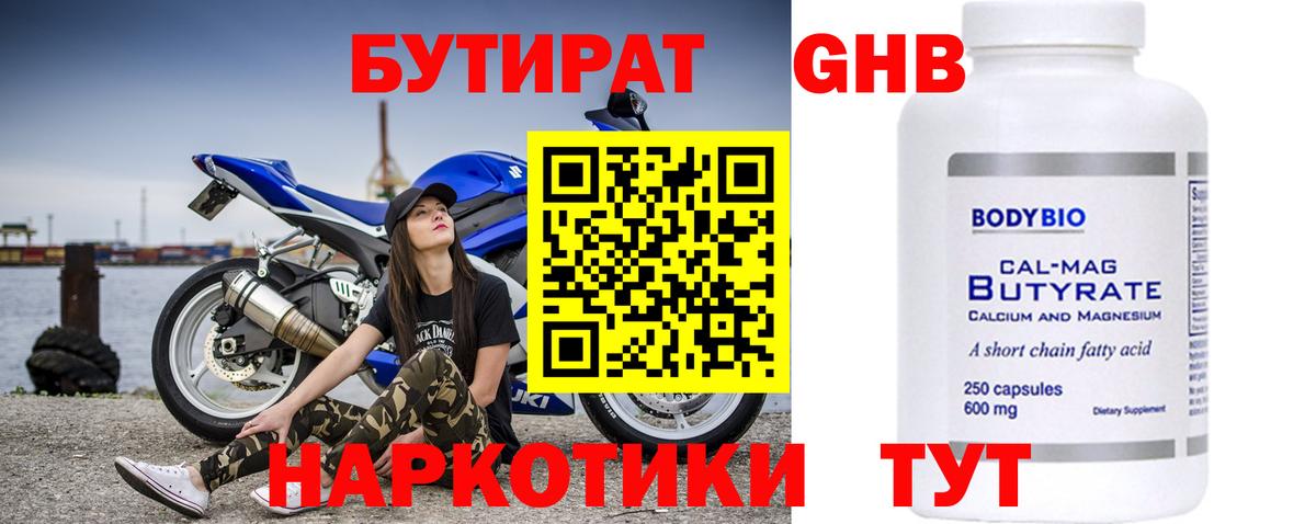 БУТИРАТ вода Кропоткин
