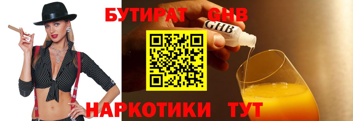 Бутират BDO  Вход с VPN  Кропоткин 