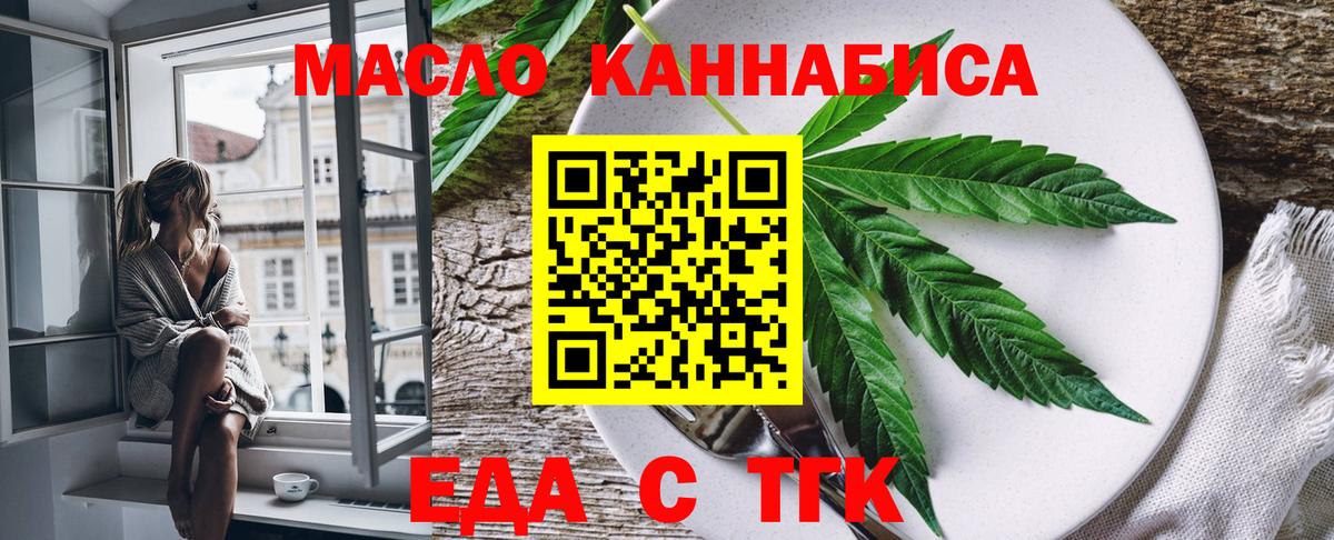 Еда ТГК марихуана  Вход с VPN  Кропоткин 
