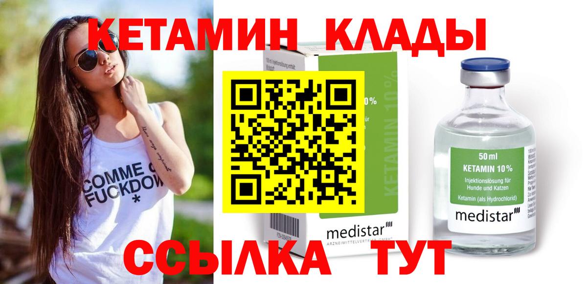 Кропоткин  Кетамин ketamine  Вход с VPN  КЕТАМИН VHQ 