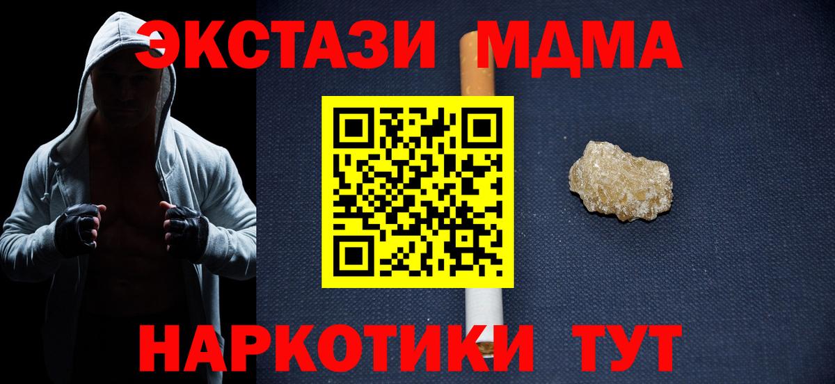 MDMA  МДМА crystal  МДМА Molly  Вход с VPN  Кропоткин 