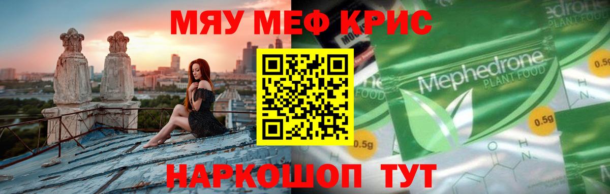 МЯУ-МЯУ  Меф  Вход с VPN  Кропоткин  продажа наркотиков  МЯУ-МЯУ VHQ  Меф мяу мяу 