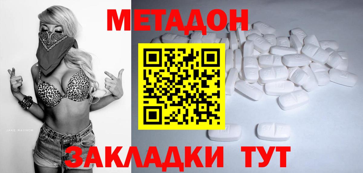МЕТАДОН methadone Кропоткин