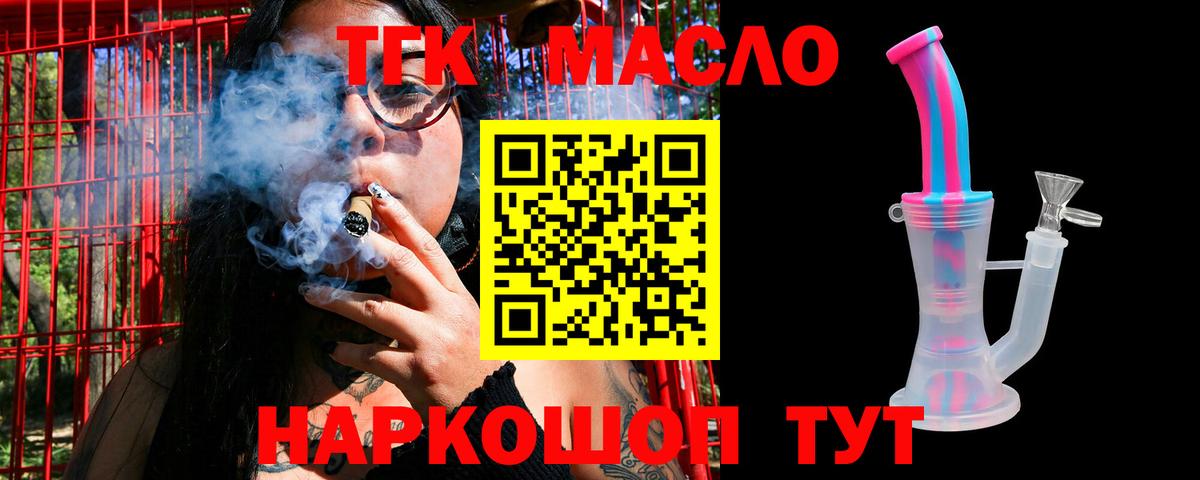 ТГК вейп  купить   Кропоткин  Вход с VPN 